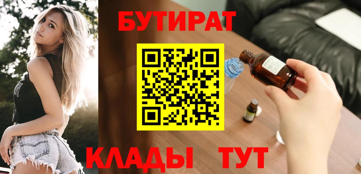БУТИРАТ  БУТИРАТ GHB  Вход с VPN  Миллерово 