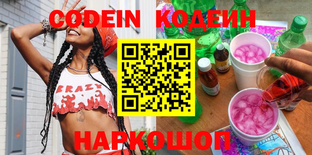 Кодеиновый сироп Lean напиток Lean (лин) Миллерово