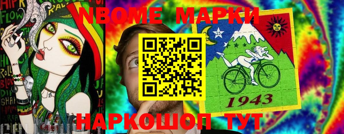 Марки N-bome 1,5мг Миллерово