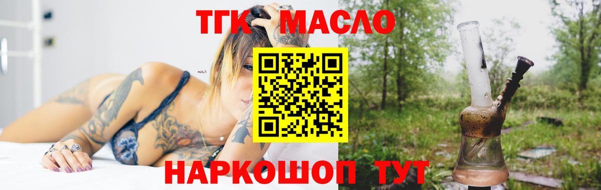 Дистиллят ТГК гашишное масло Миллерово